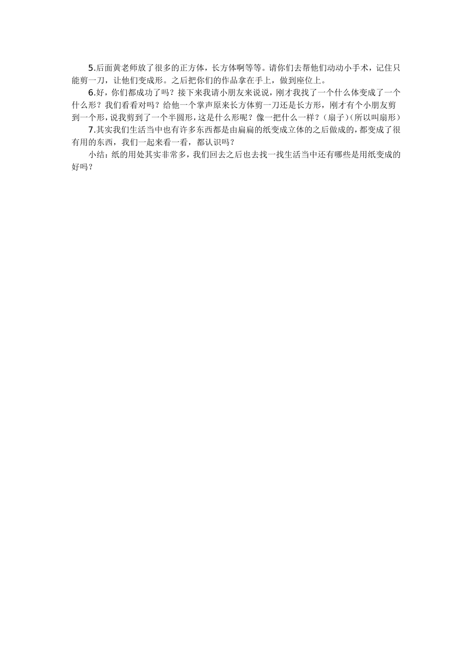 大班科学优质课教案_第2页