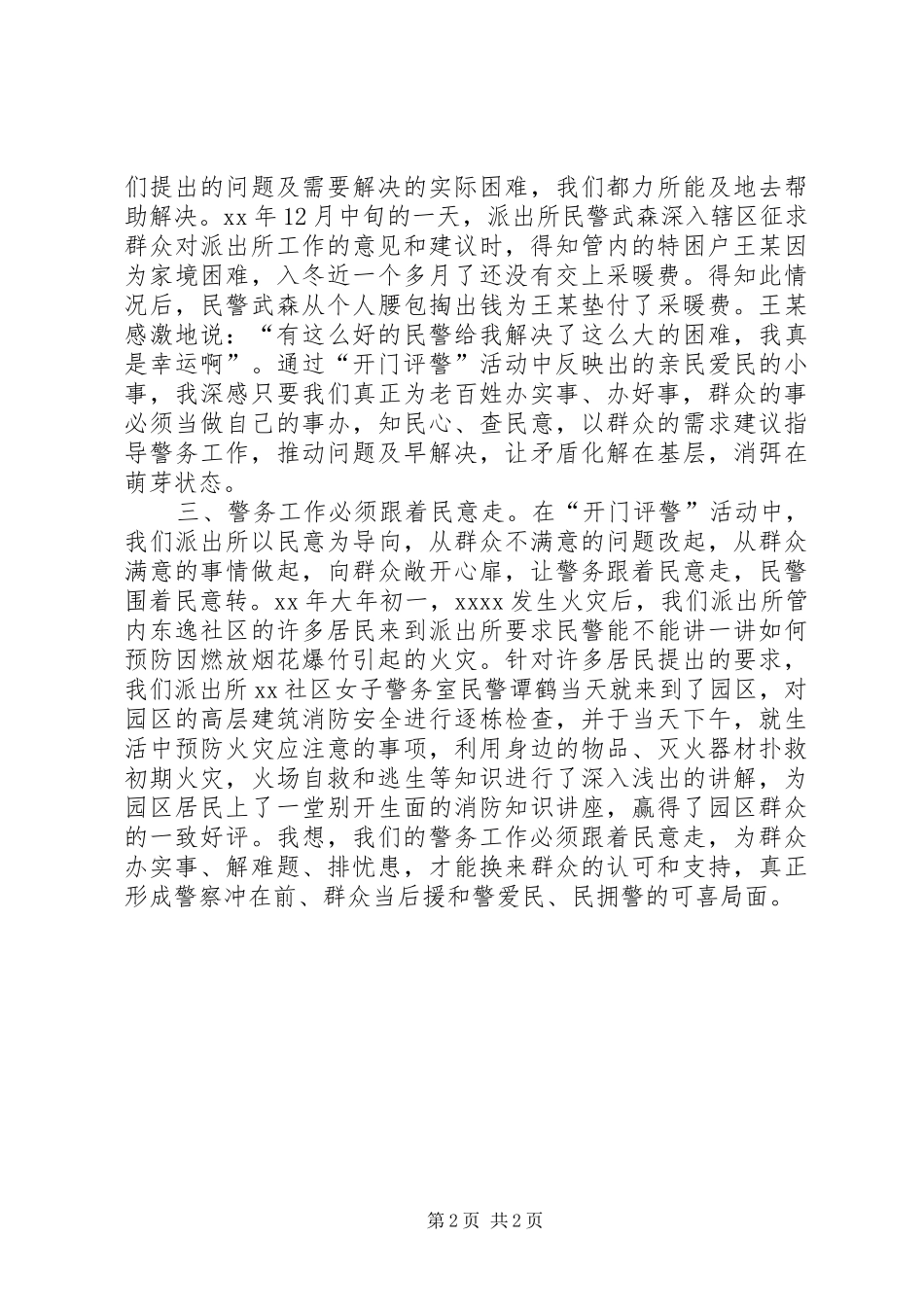 公安机关学习群众路线心得体会_第2页