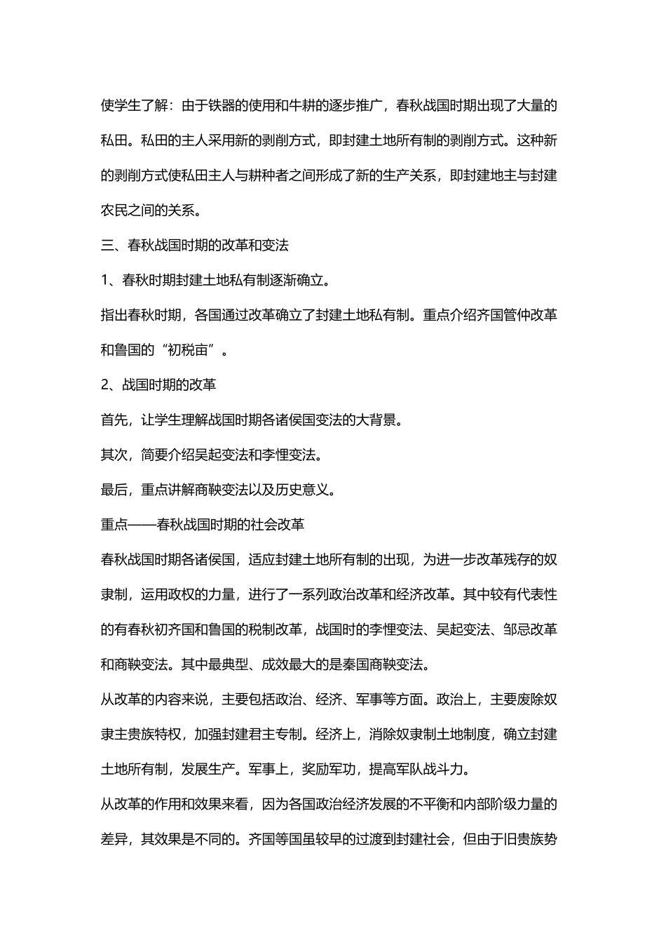 春秋战国时期的社会经济和社会变革_第2页