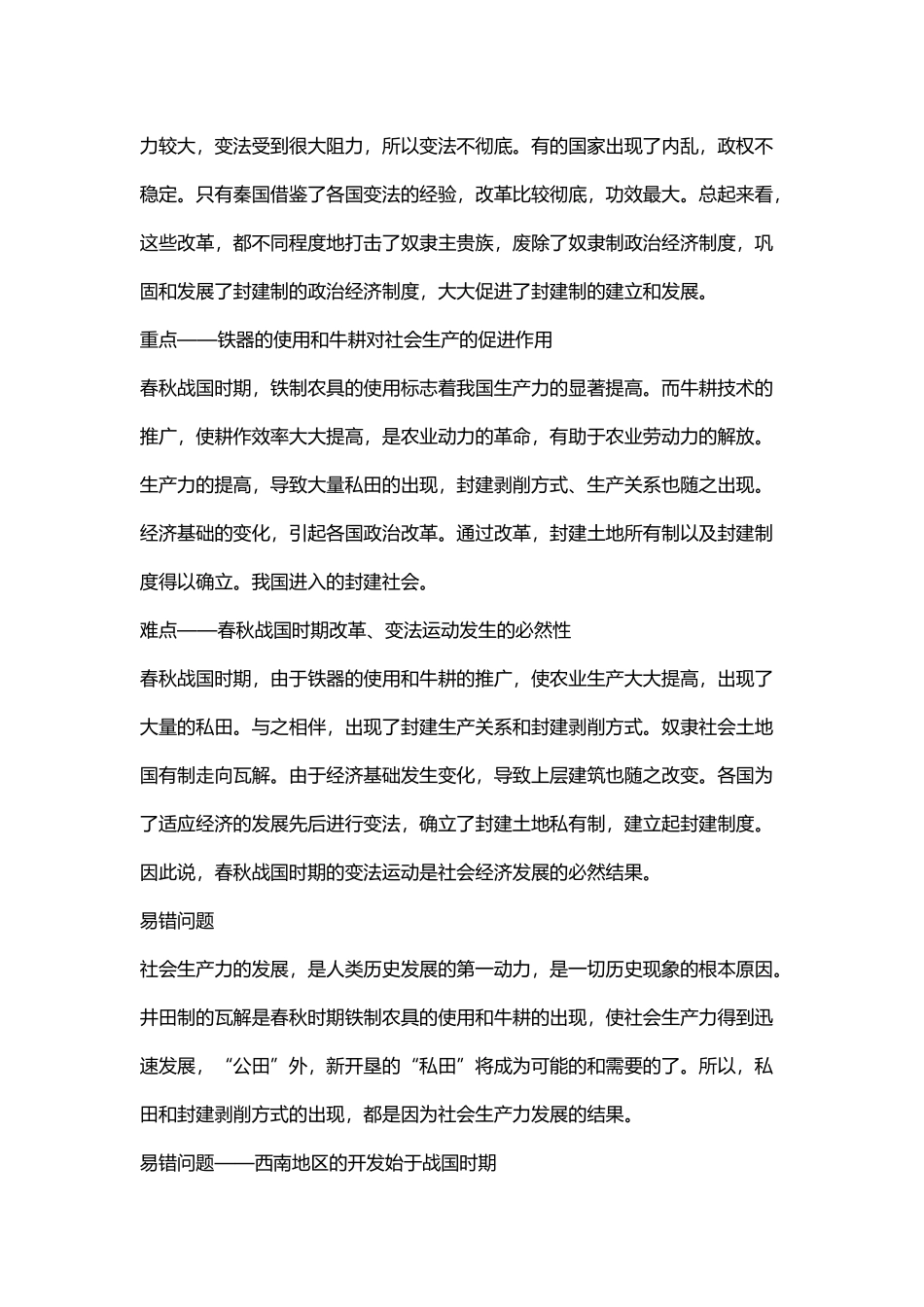 春秋战国时期的社会经济和社会变革_第3页