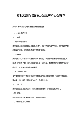 春秋战国时期的社会经济和社会变革