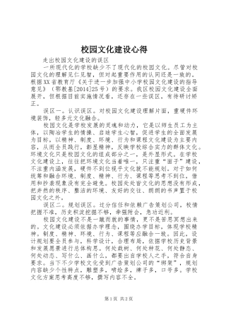 校园文化建设心得