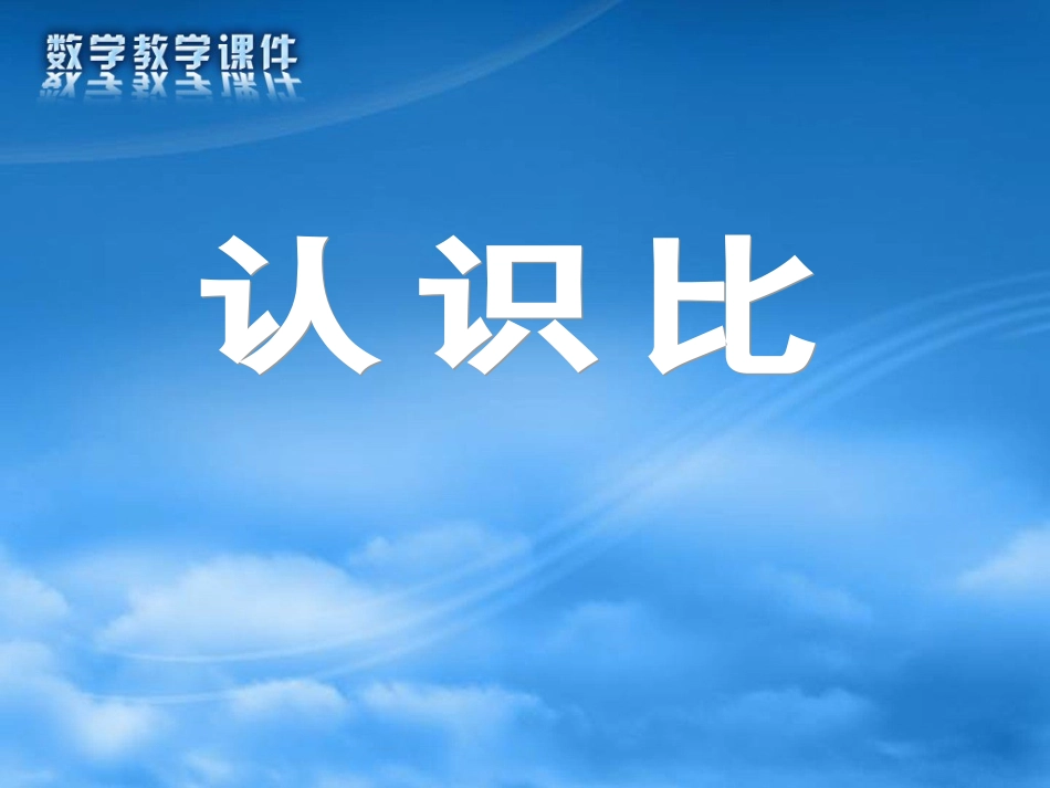 六年级数学课件_第1页