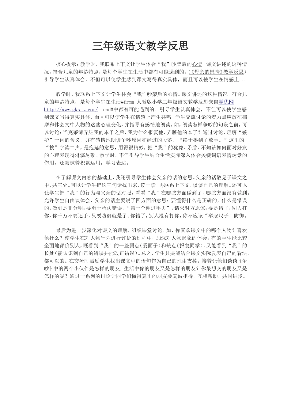 三年级语文教学反思2_第1页