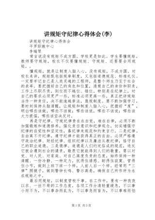 讲规矩守纪律心得体会(李)