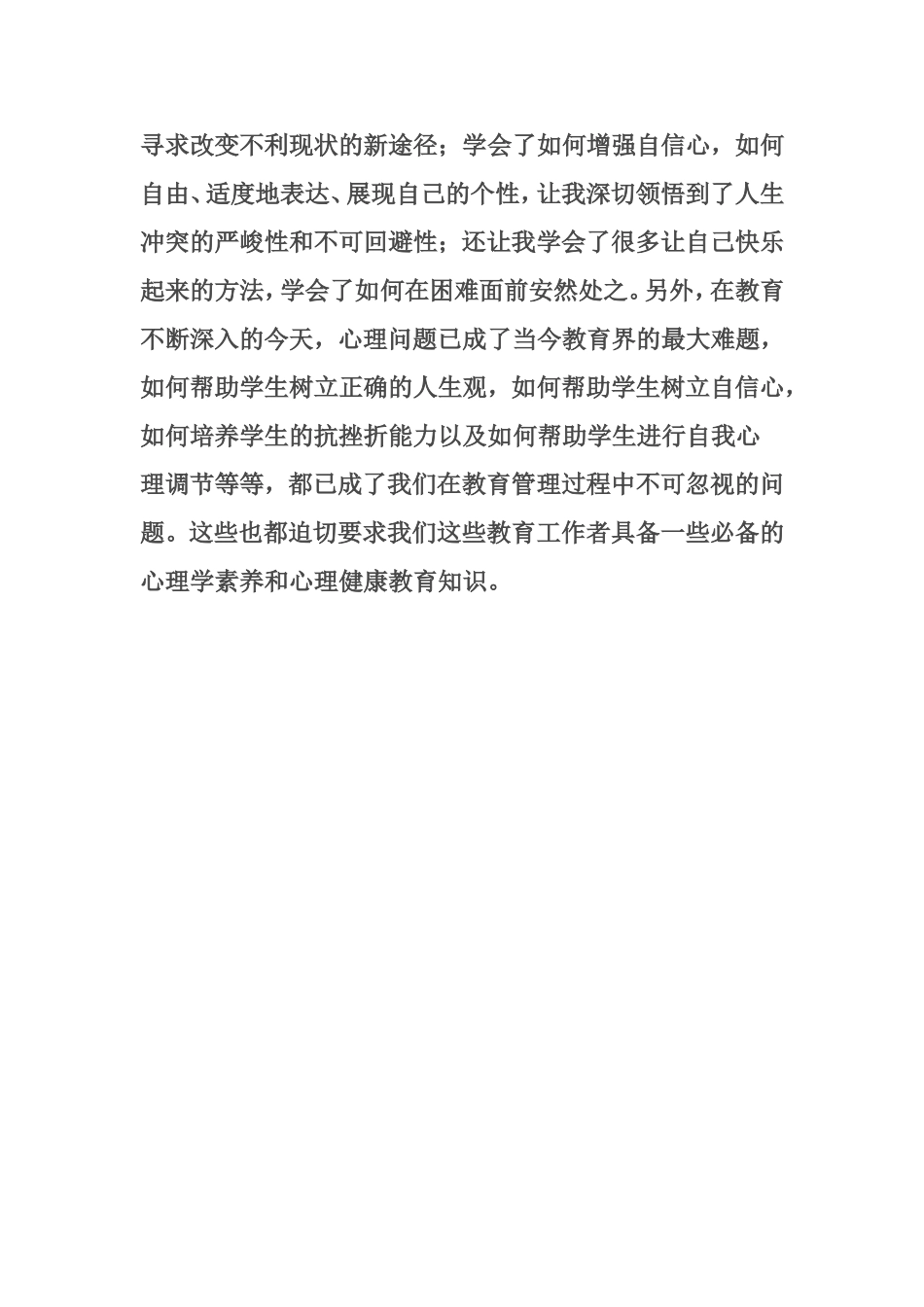 个人心理剖析_第2页