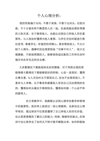 个人心理剖析