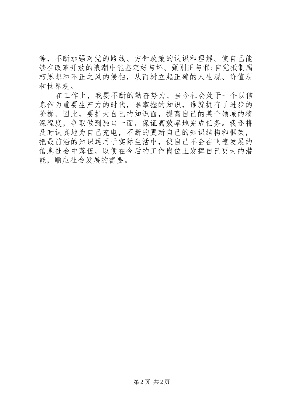 XX年学习两会精神心得体会范文：贡献自己的力量_第2页