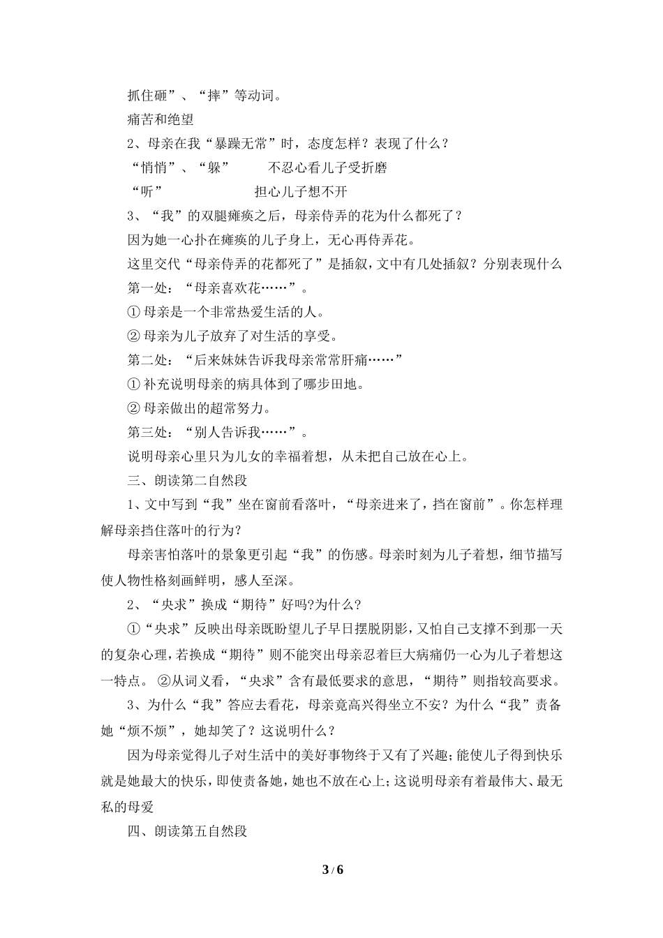 《秋天的怀念》教案3_第3页