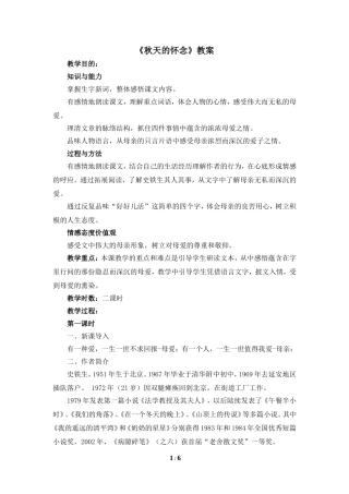 《秋天的怀念》教案3