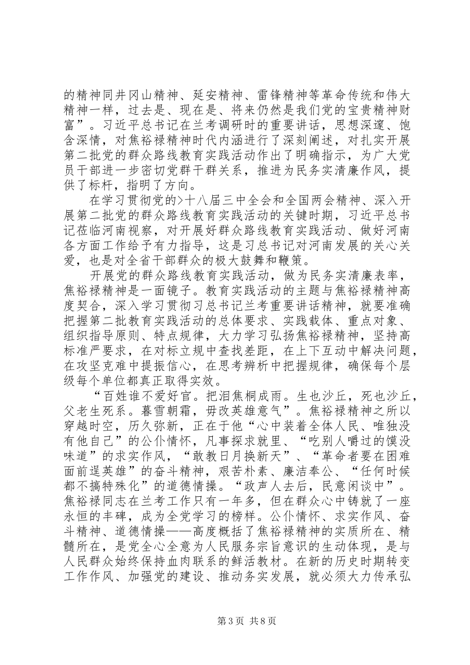 观看焦裕禄纪录片心得心得体会_第3页