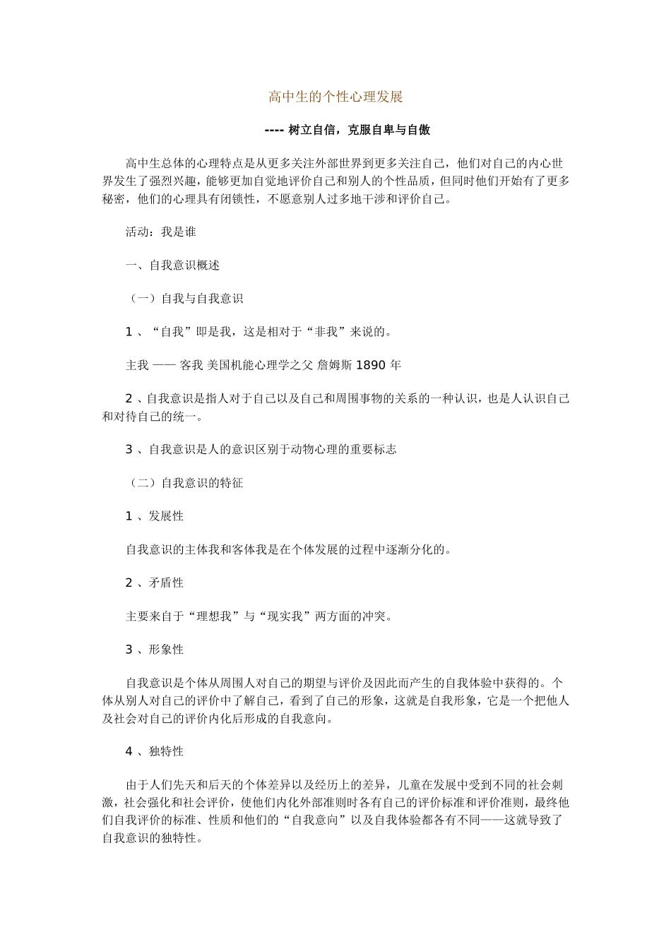 高中生的个性心理发展与学习策略_第1页