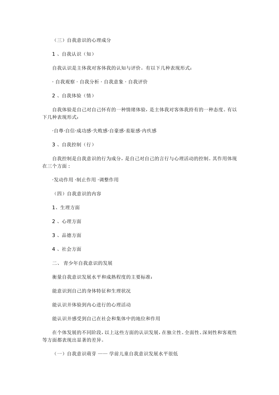 高中生的个性心理发展与学习策略_第2页