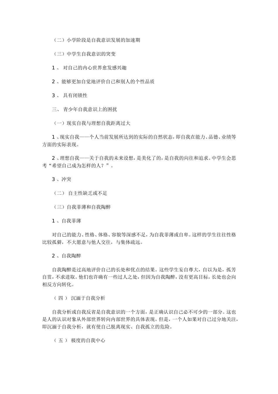 高中生的个性心理发展与学习策略_第3页