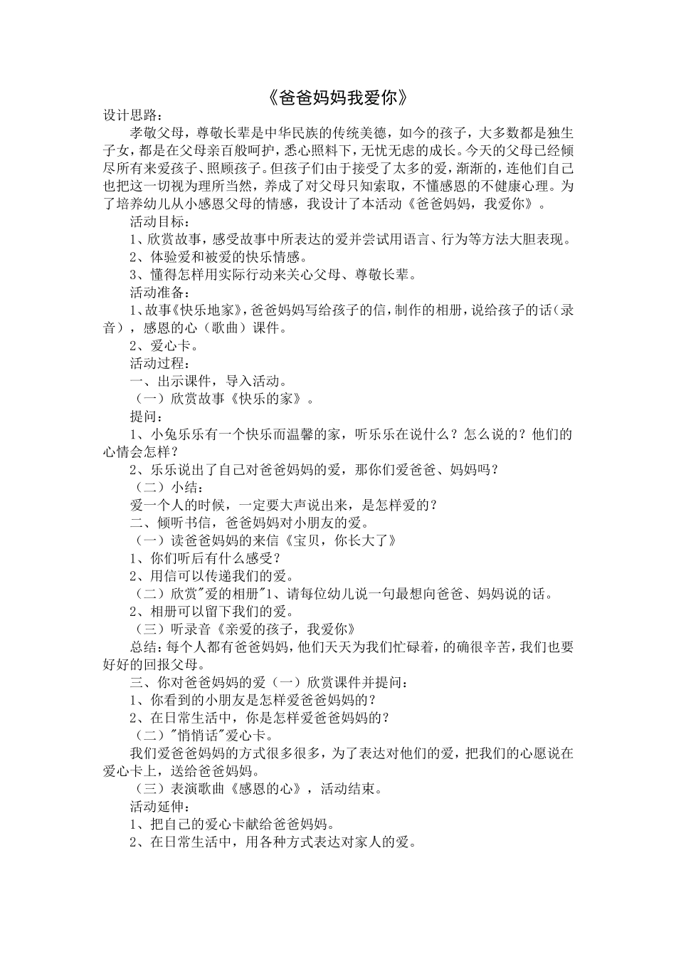陶晓丽心理健康教案_第1页