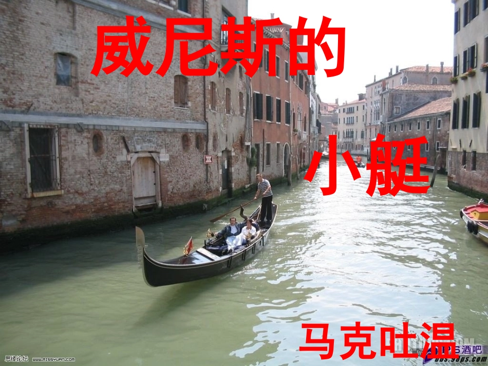 《威尼斯的小艇guding》课件_第1页