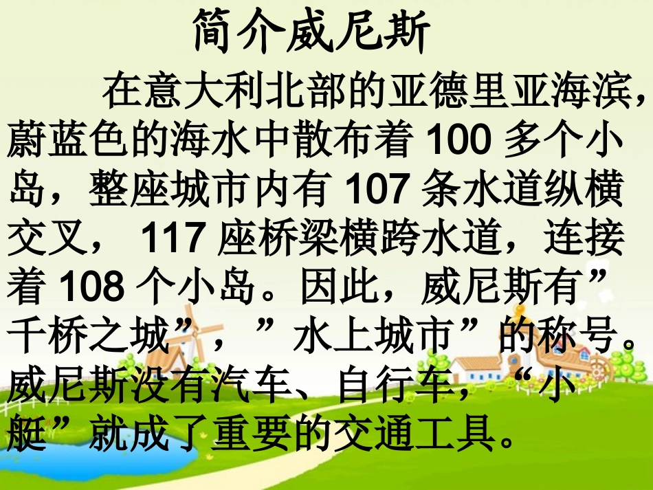 《威尼斯的小艇guding》课件_第2页