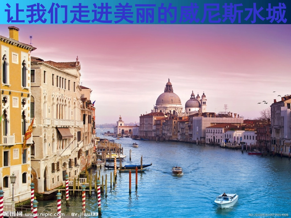 《威尼斯的小艇guding》课件_第3页