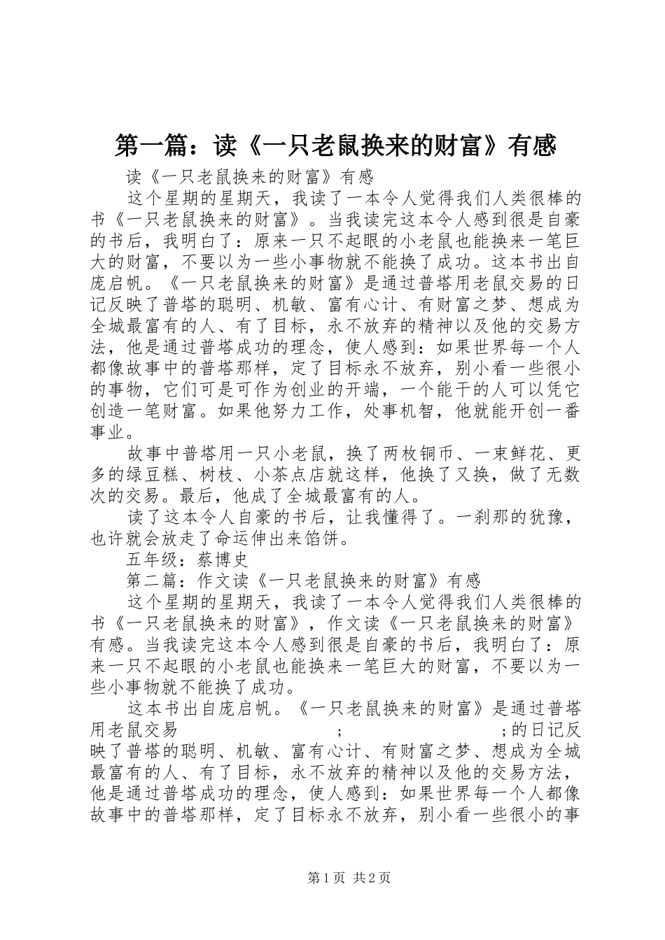 第一篇：读《一只老鼠换来的财富》有感_第1页