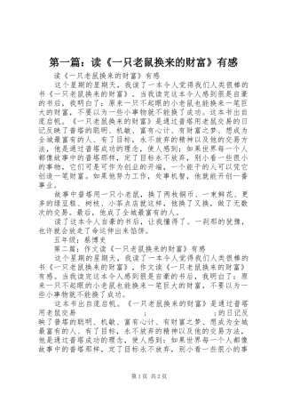 第一篇：读《一只老鼠换来的财富》有感