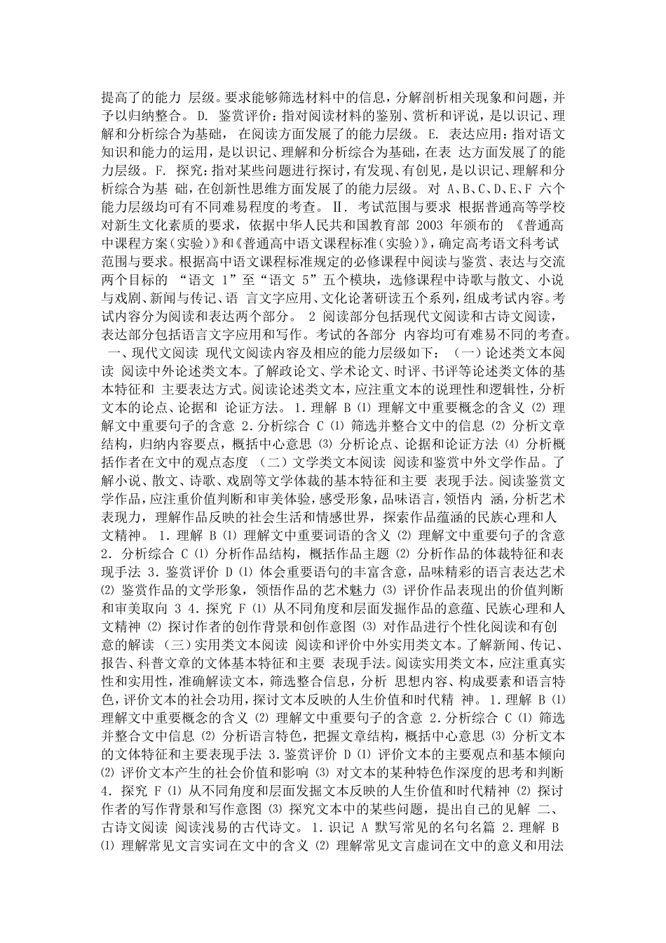 2017年普通高等学校招生全国统一考试大纲_第2页