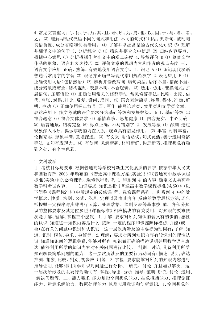 2017年普通高等学校招生全国统一考试大纲_第3页