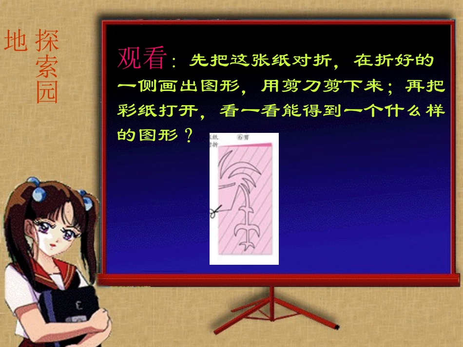 图形的轴对称最新浙教版_第2页