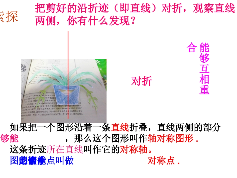图形的轴对称最新浙教版_第3页