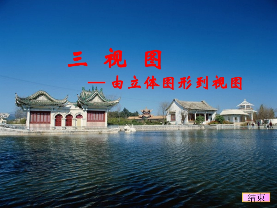 华师大版七年级数学上册课件第四章第2节《421立体图形到三视》图（共46张PPT）_第2页