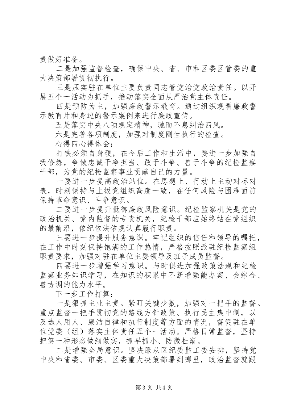 纪委个人学习心得_第3页