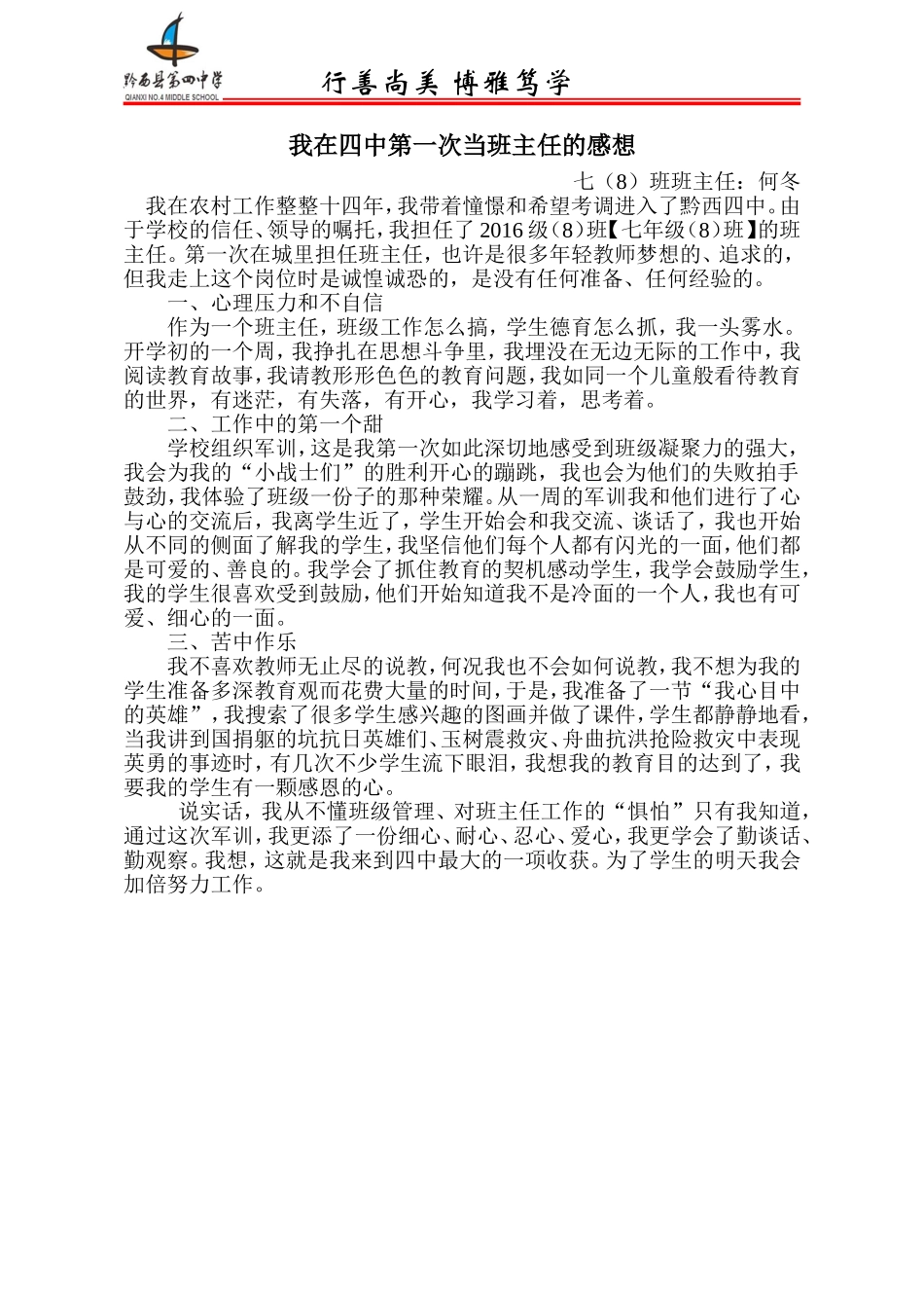 【九月份】第一次当班主任感想_第1页