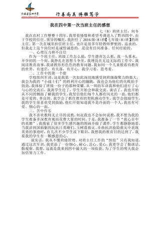 【九月份】第一次当班主任感想