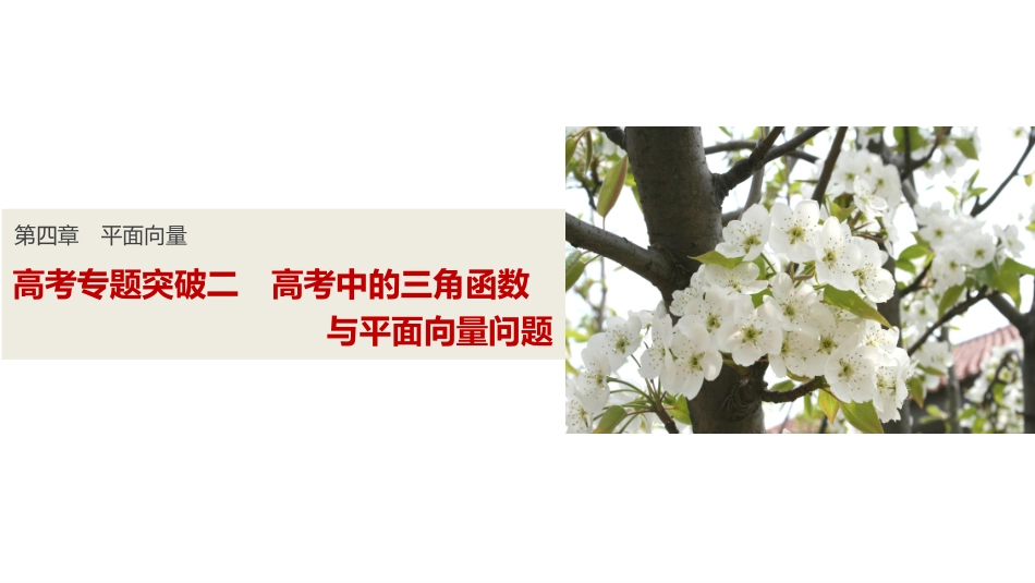 高考专题突破二_第1页