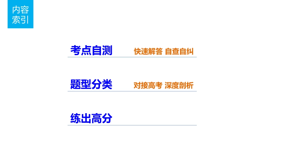高考专题突破二_第2页
