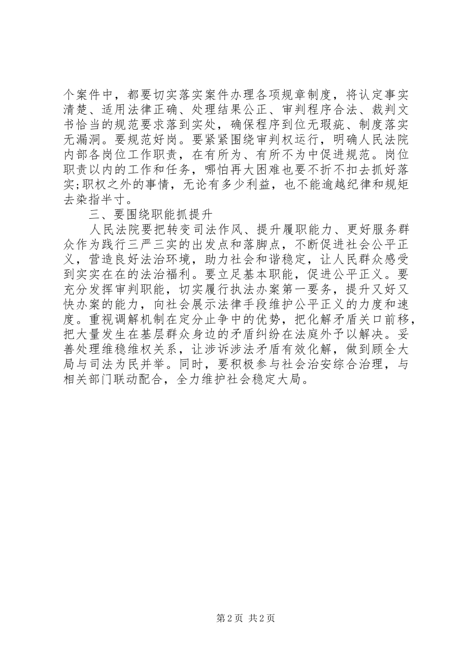 法院践行“三严三实”心得体会_第2页