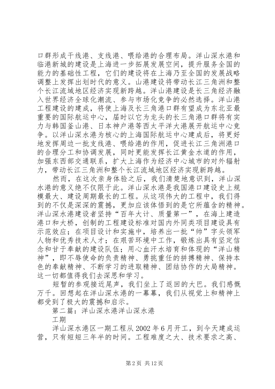 游洋山深水港有感_第2页