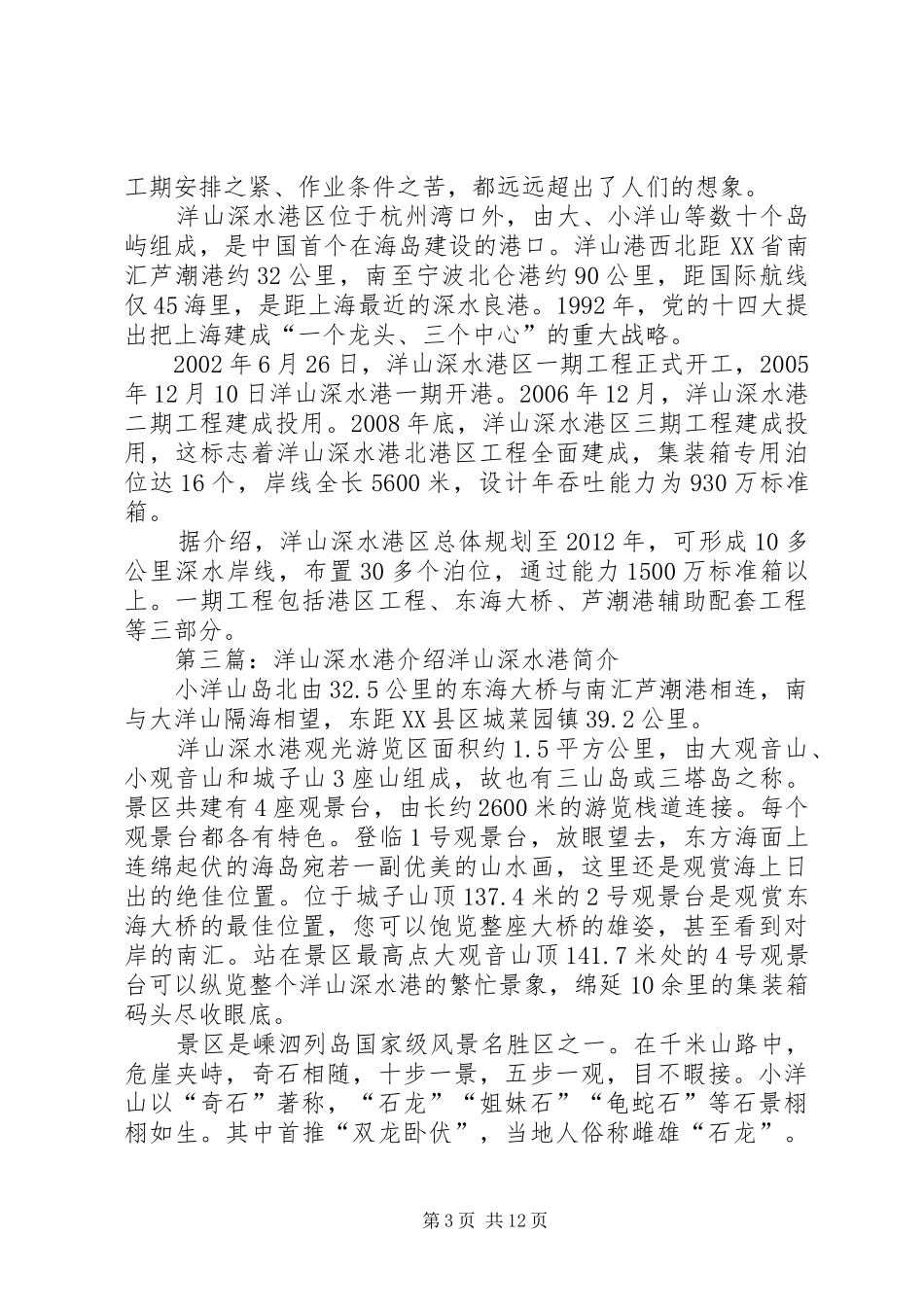 游洋山深水港有感_第3页