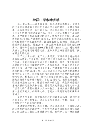 游洋山深水港有感