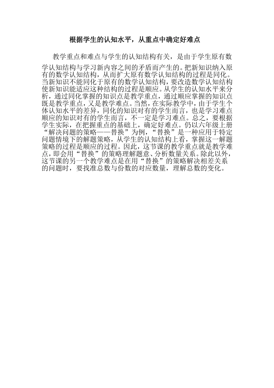 根据学生的认知水平_第1页