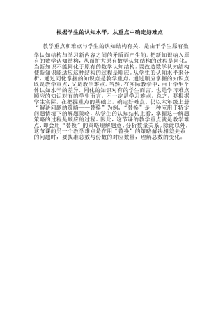 根据学生的认知水平
