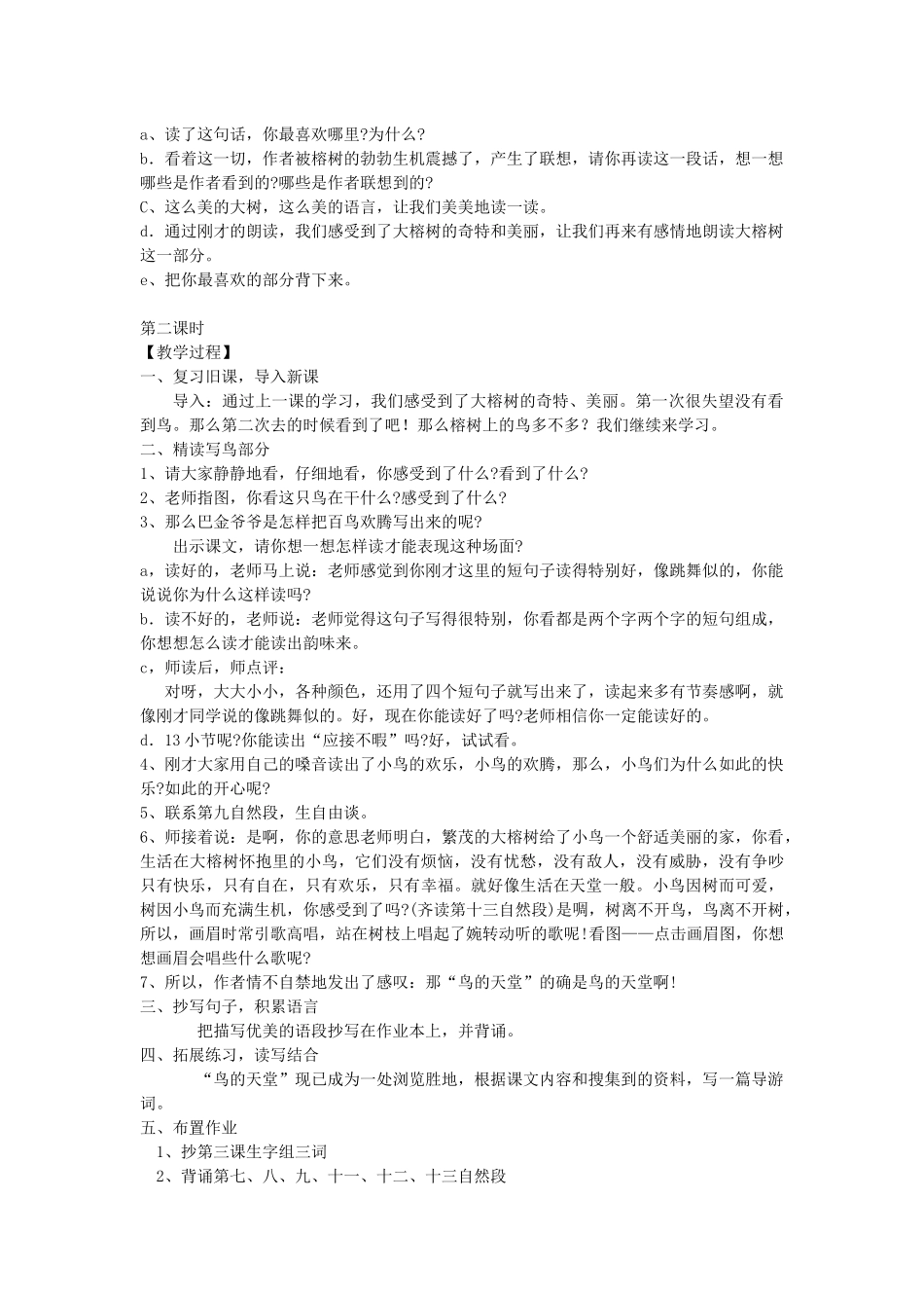 四年级上册《鸟的天堂》教学设计_第2页