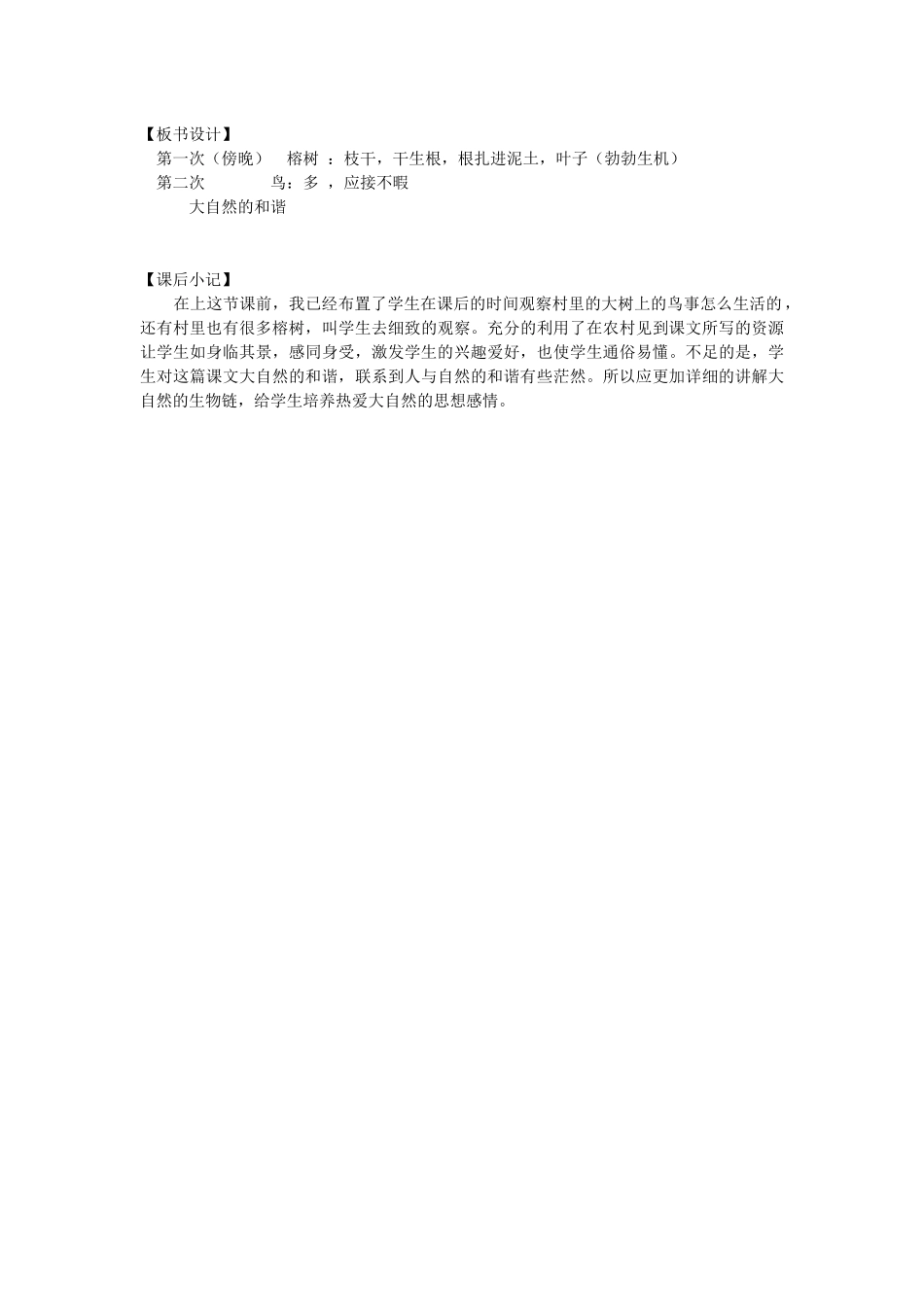 四年级上册《鸟的天堂》教学设计_第3页