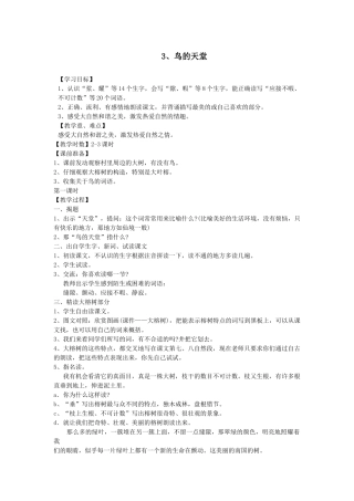 四年级上册《鸟的天堂》教学设计