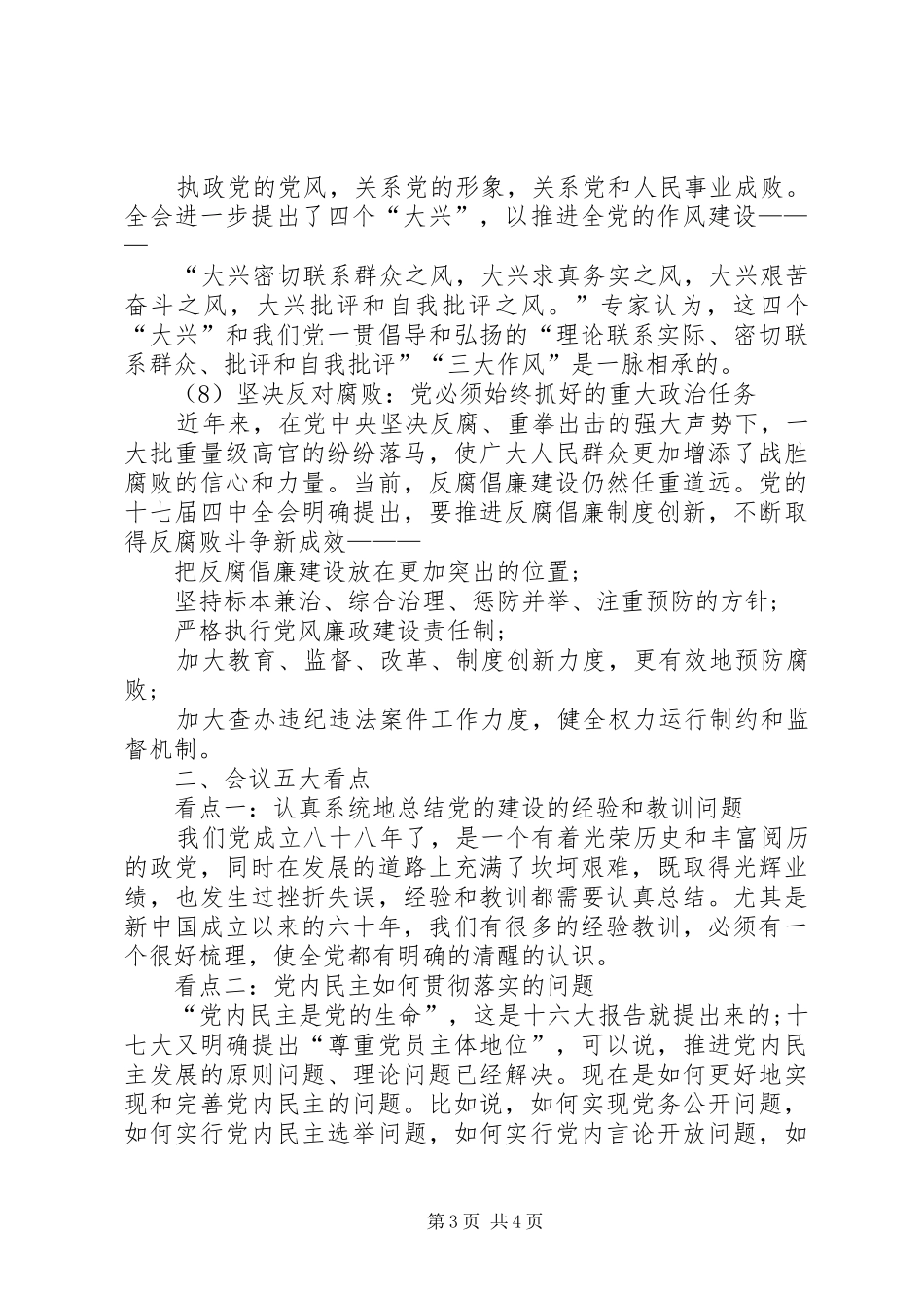 党员十七届四中全会的学习心得体会_第3页
