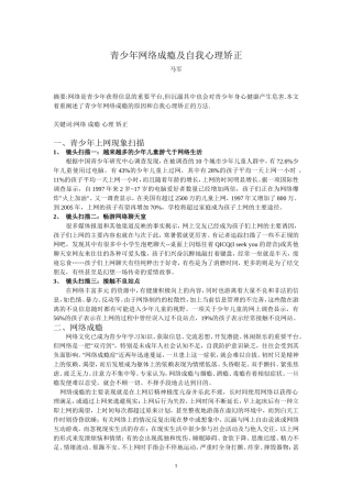青少年网络成瘾及自我心理矫正2