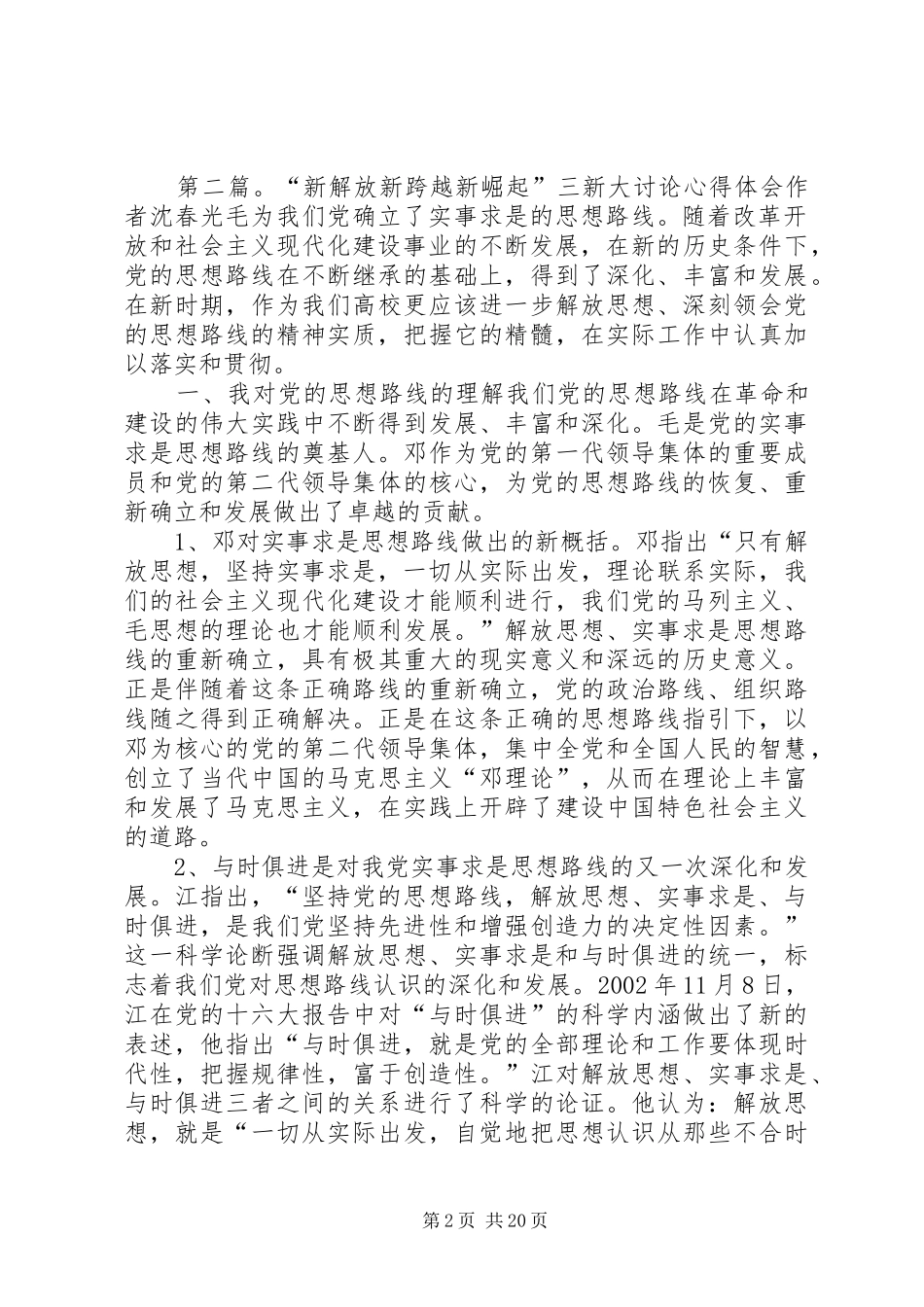 反贪局长学习新解放新跨越新崛起三新大讨论活动心得体会_第2页