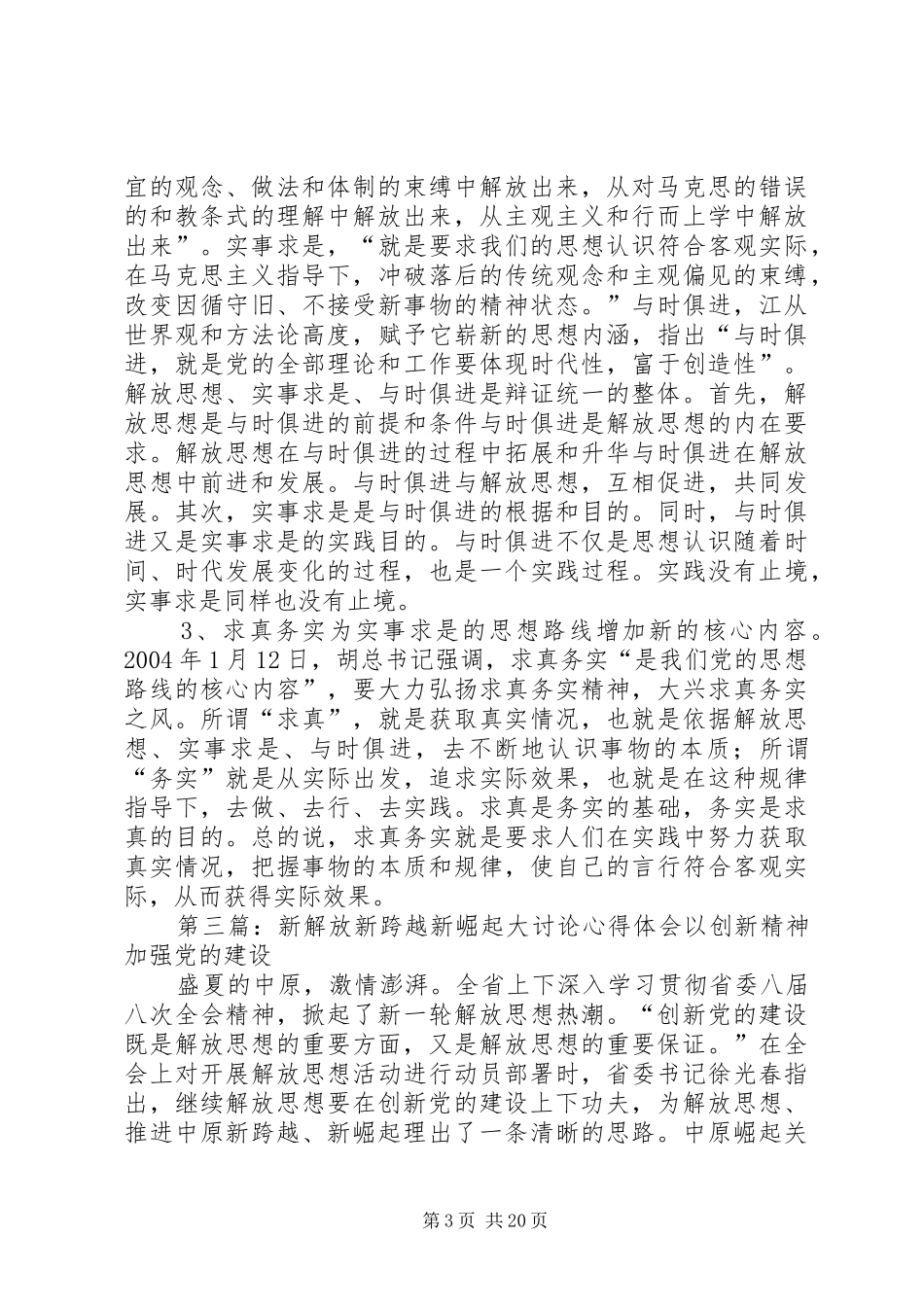 反贪局长学习新解放新跨越新崛起三新大讨论活动心得体会_第3页