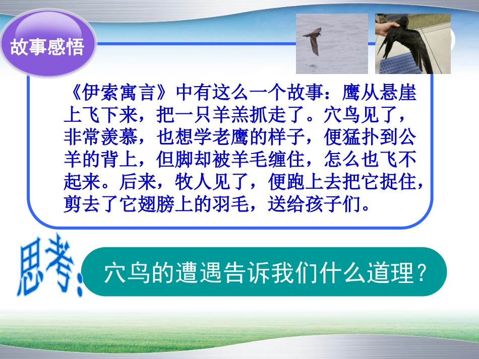 第四课、正确认识自我（课件）_第1页