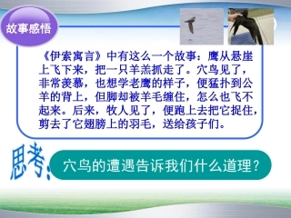 第四课、正确认识自我（课件）