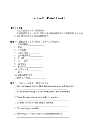 新板新目标八上Unit4SectionB（2a-4）导学案